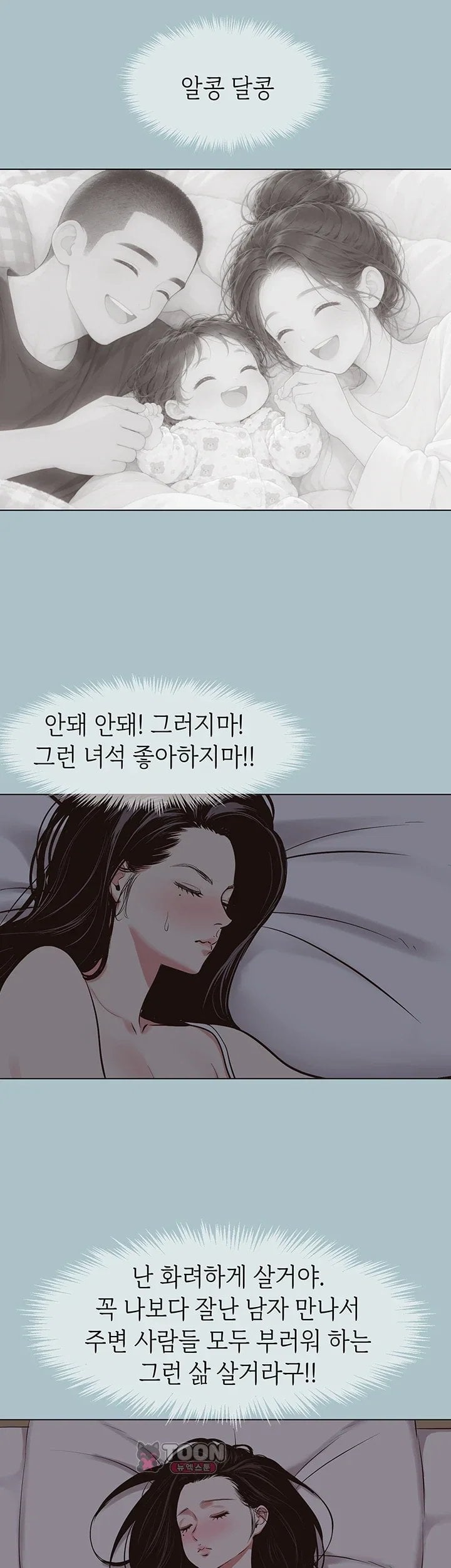 18+ Sorry, I Have No Intention of Dating Raw Chapter 68 page 33
