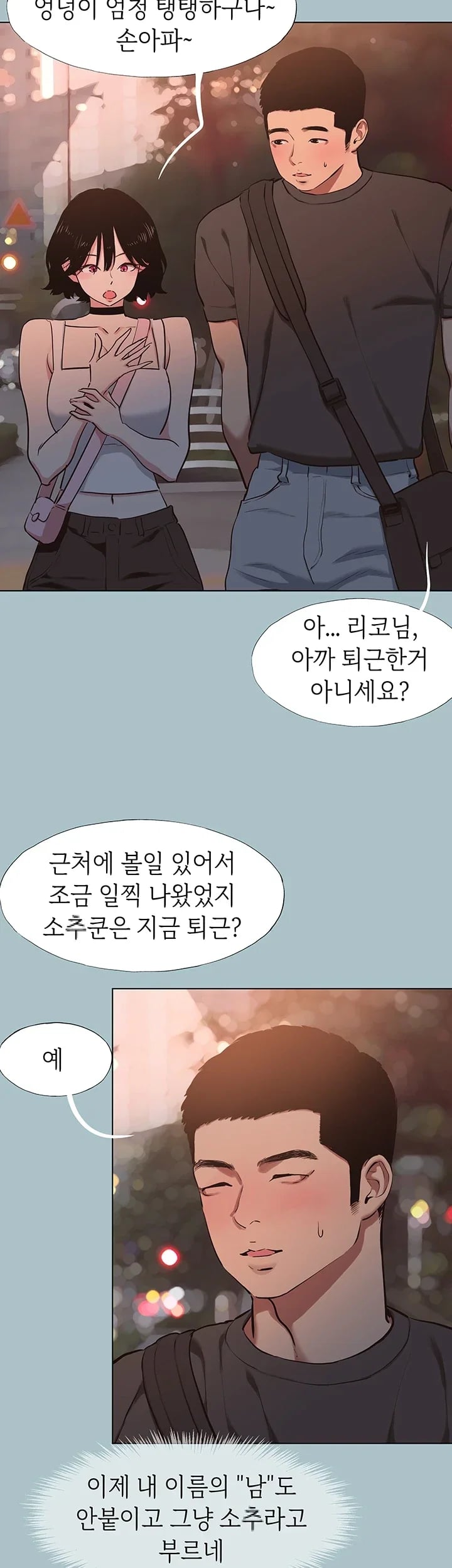 18+ Sorry, I Have No Intention of Dating Raw Chapter 69 page 3