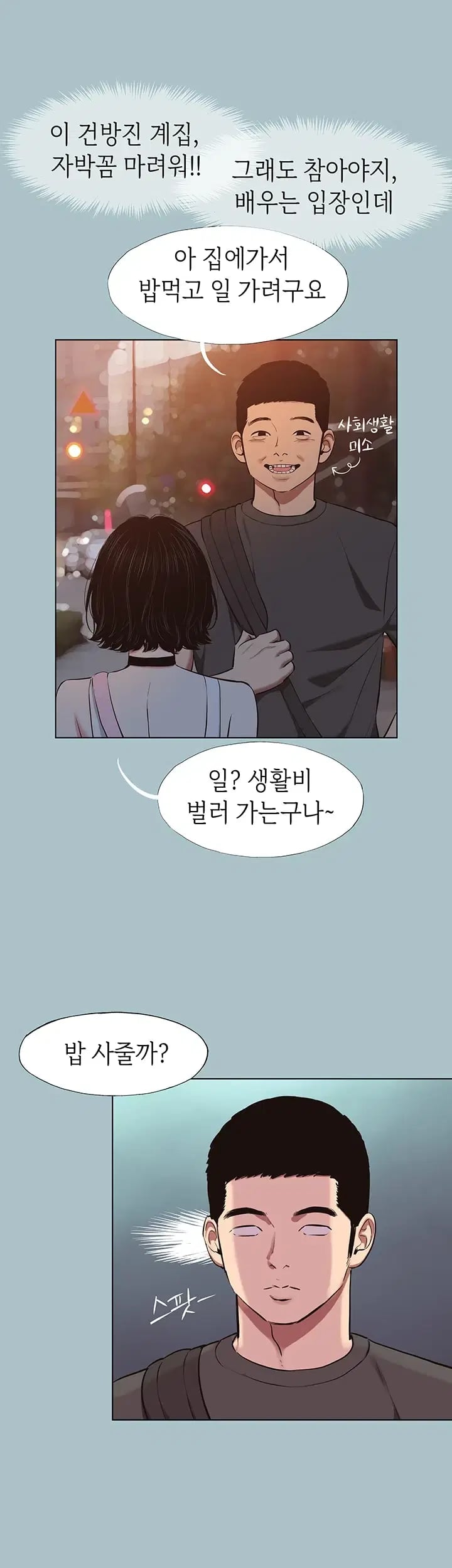 18+ Sorry, I Have No Intention of Dating Raw Chapter 69 page 5