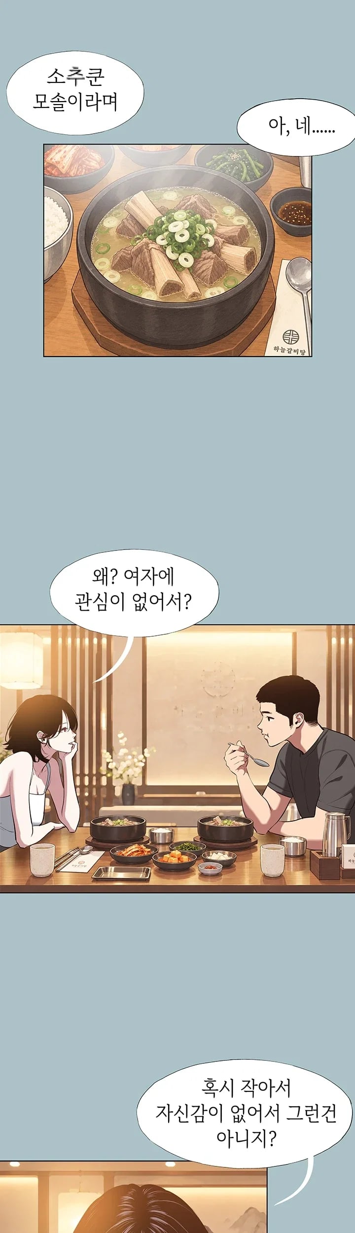 18+ Sorry, I Have No Intention of Dating Raw Chapter 69 page 7