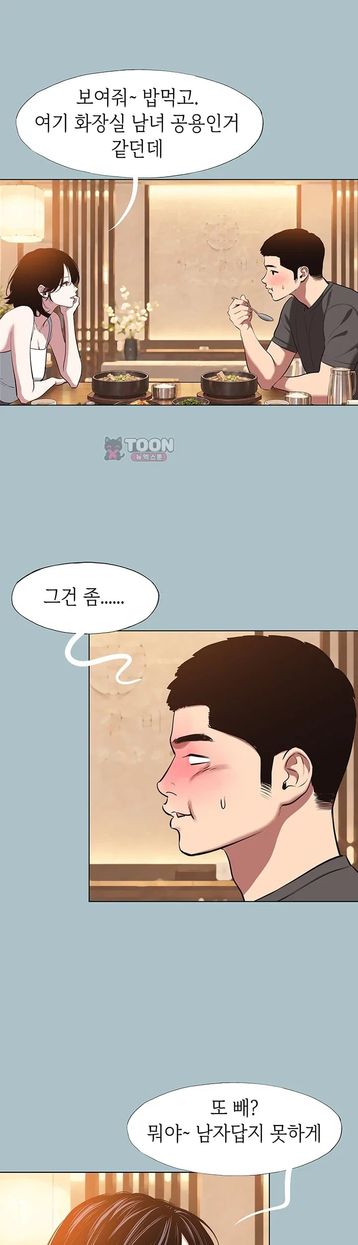 18+ Sorry, I Have No Intention of Dating Raw Chapter 69 page 13