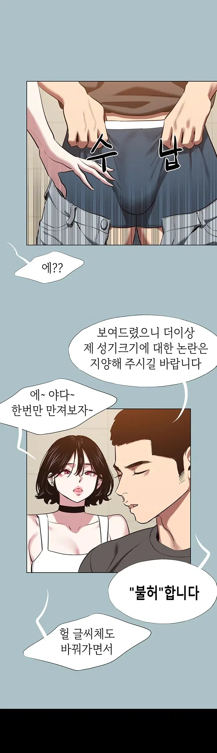 18+ Sorry, I Have No Intention of Dating Raw Chapter 69 page 17