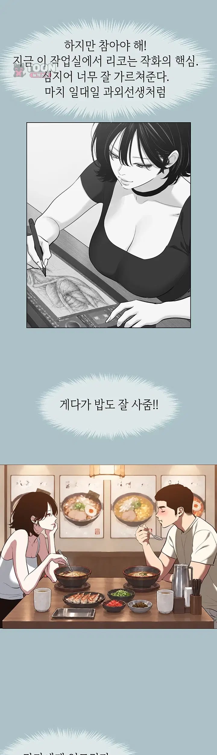 18+ Sorry, I Have No Intention of Dating Raw Chapter 69 page 23