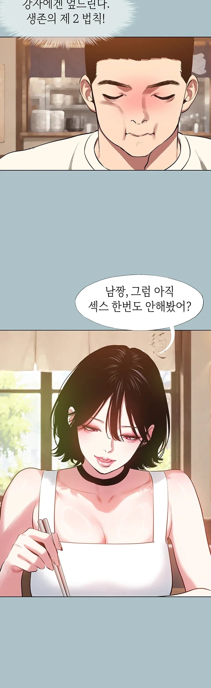 18+ Sorry, I Have No Intention of Dating Raw Chapter 69 page 24