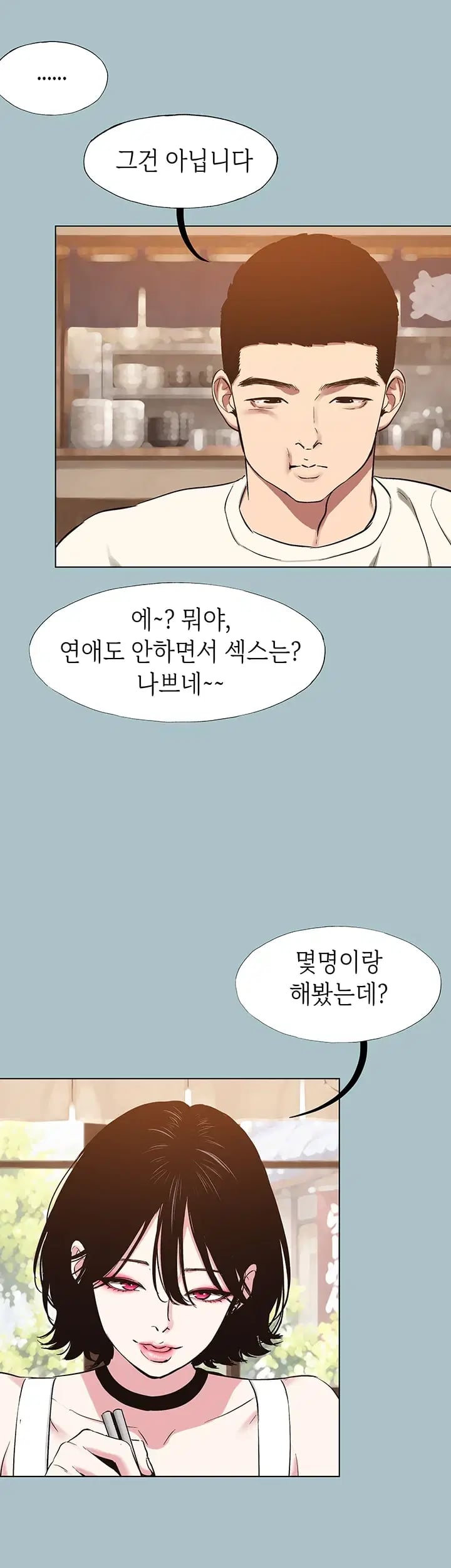 18+ Sorry, I Have No Intention of Dating Raw Chapter 69 page 25