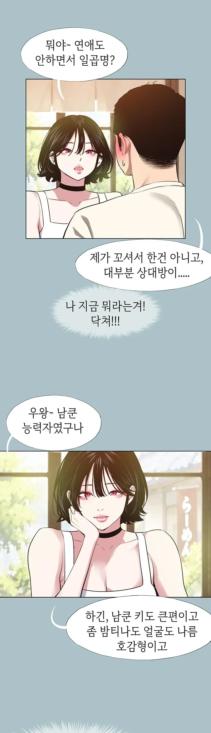 18+ Sorry, I Have No Intention of Dating Raw Chapter 69 page 27