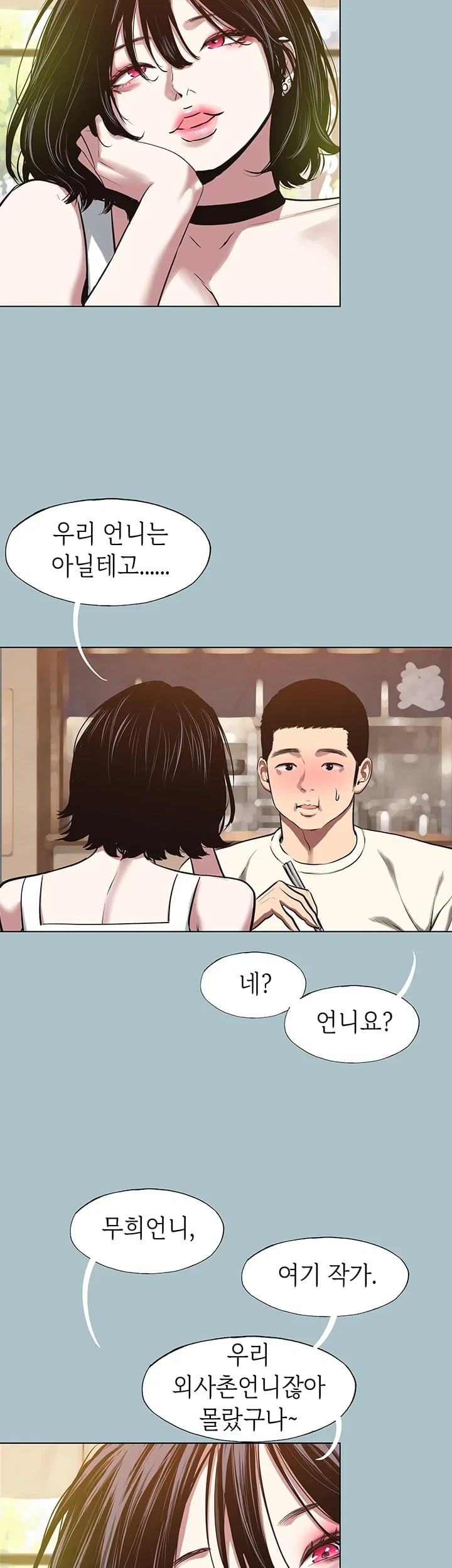18+ Sorry, I Have No Intention of Dating Raw Chapter 69 page 31