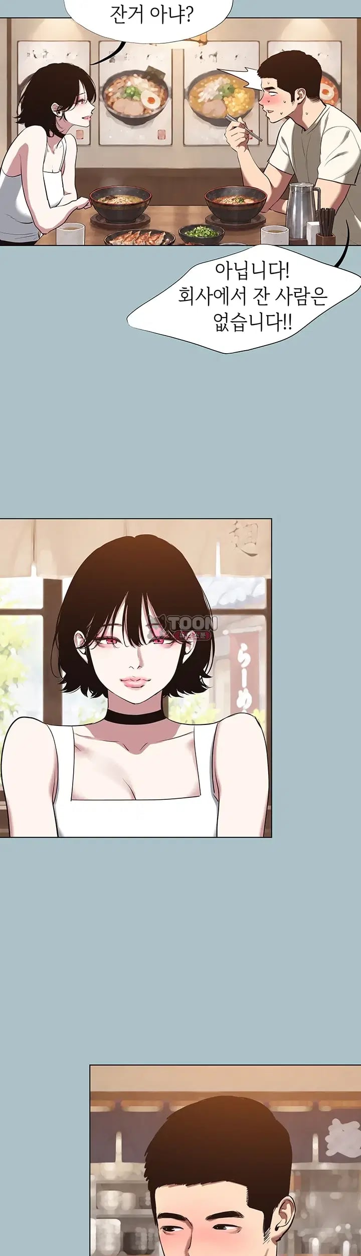 18+ Sorry, I Have No Intention of Dating Raw Chapter 69 page 34