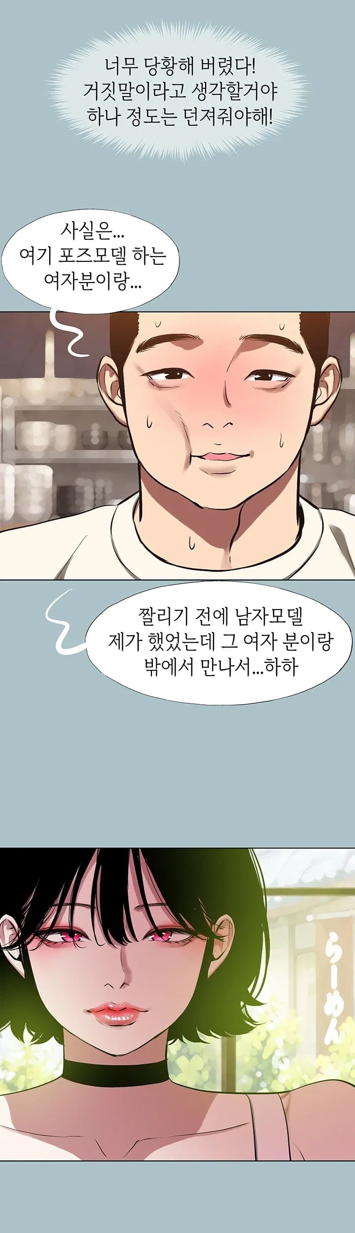18+ Sorry, I Have No Intention of Dating Raw Chapter 69 page 36
