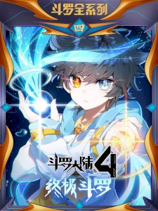 18+ Soul Land IV - The Ultimate Combat