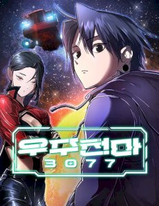 18+ Space Cheon-ma 3077