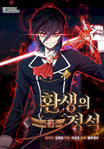 18+ Standard of Reincarnation