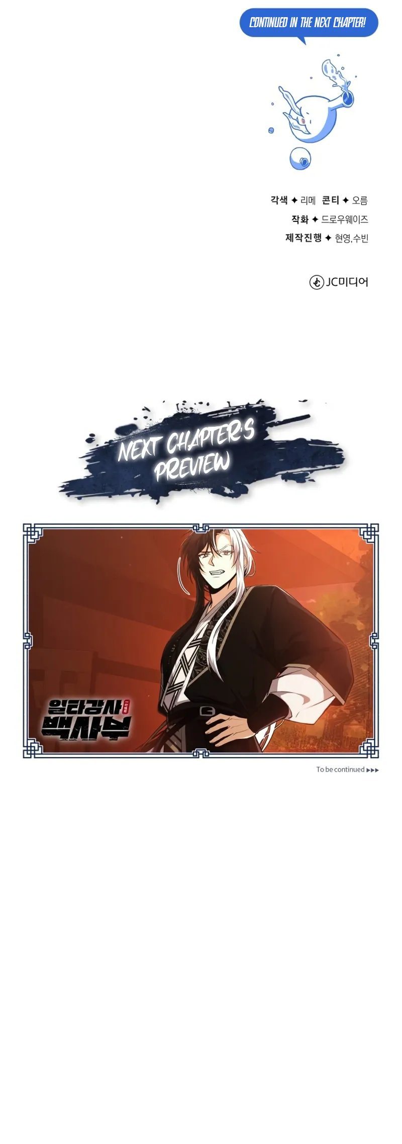 18+ Star Instructor, Master Baek Chapter 108 page 12