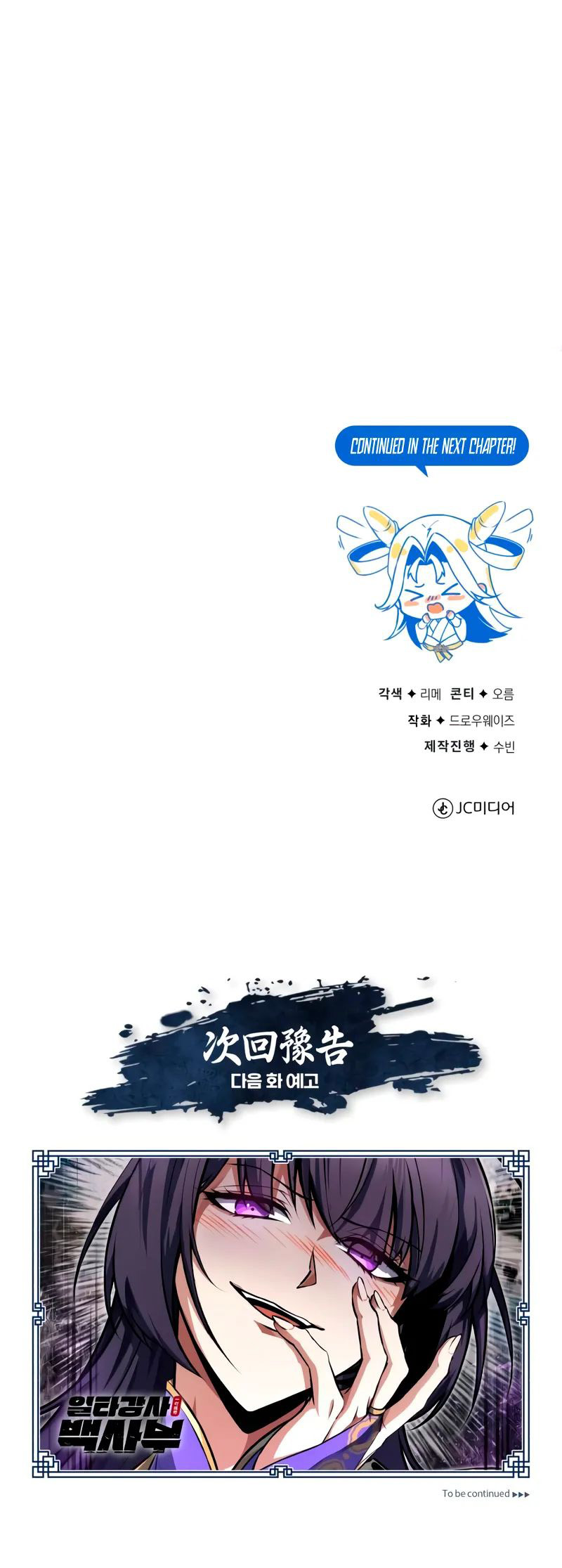 18+ Star Instructor, Master Baek Chapter 135 page 15