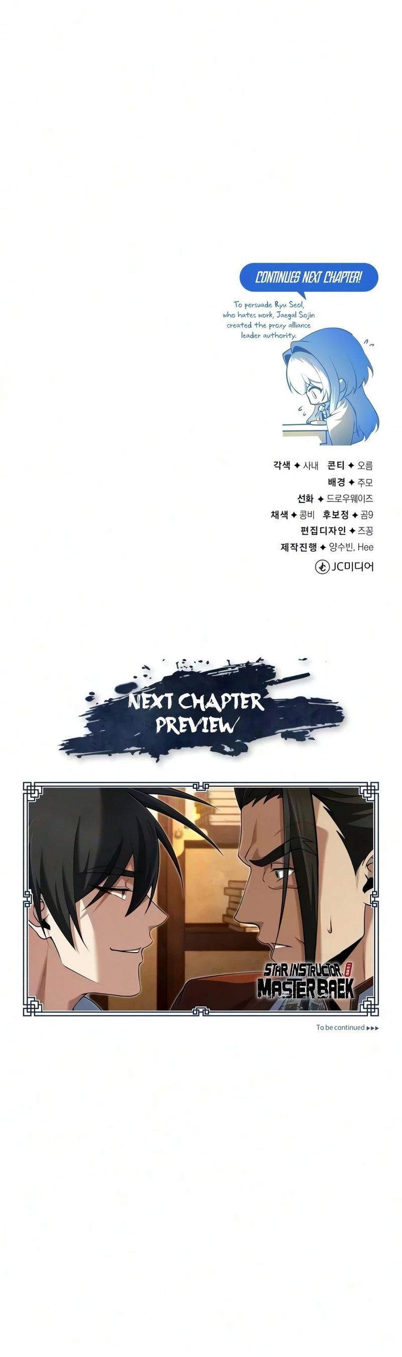 18+ Star Instructor, Master Baek Chapter 156 page 21