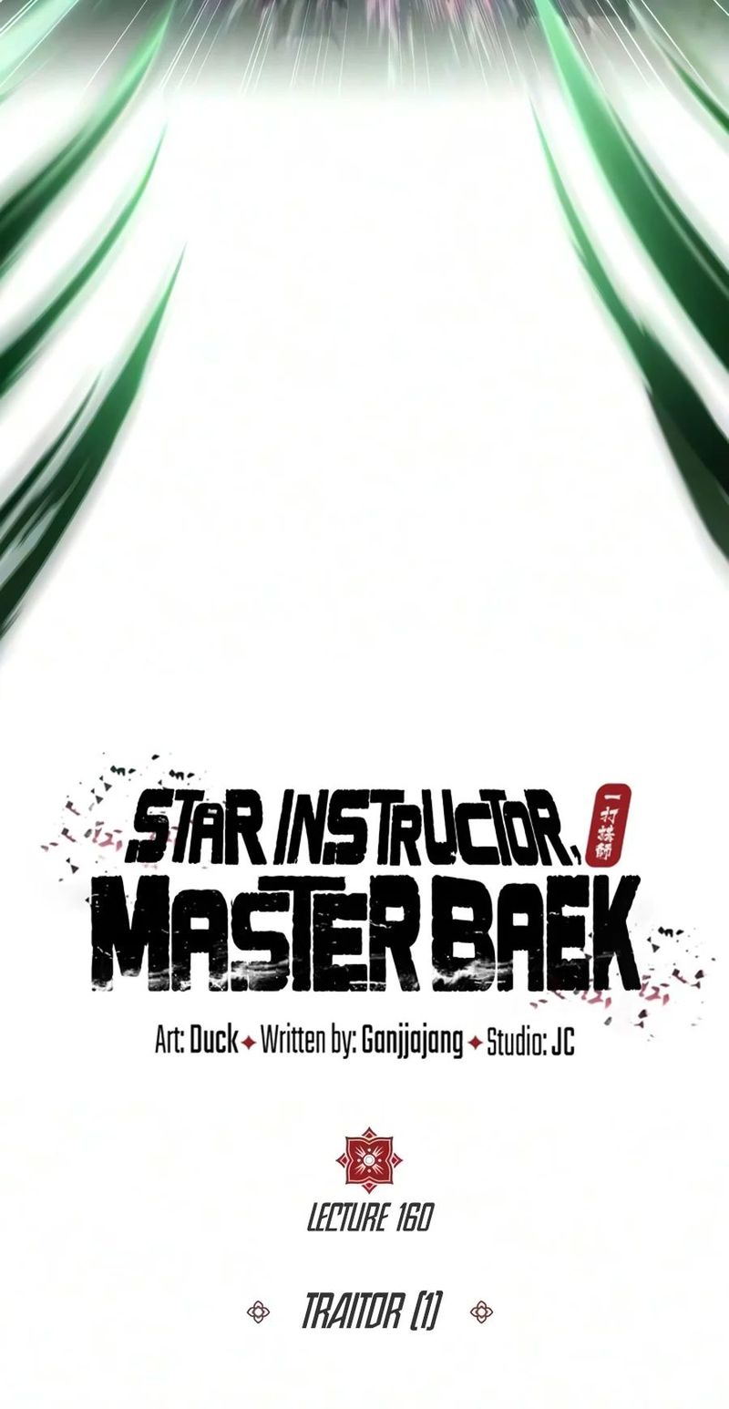 18+ Star Instructor, Master Baek Chapter 160 page 9