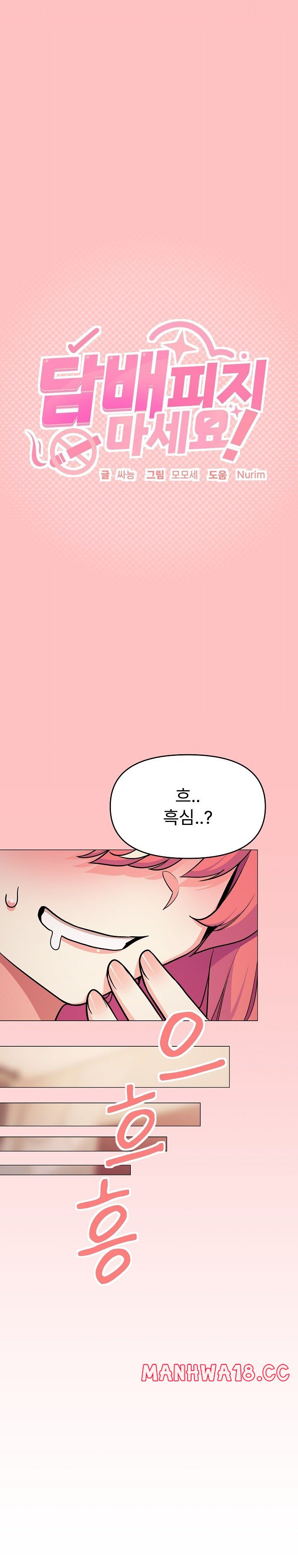 18+ Stop Smoking Raw Chapter 25 page 4