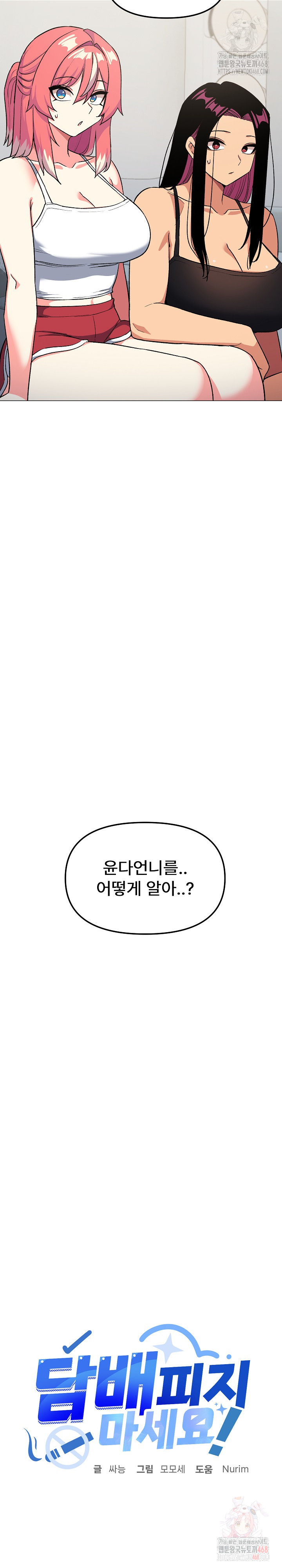 18+ Stop Smoking Raw Chapter 41 page 3