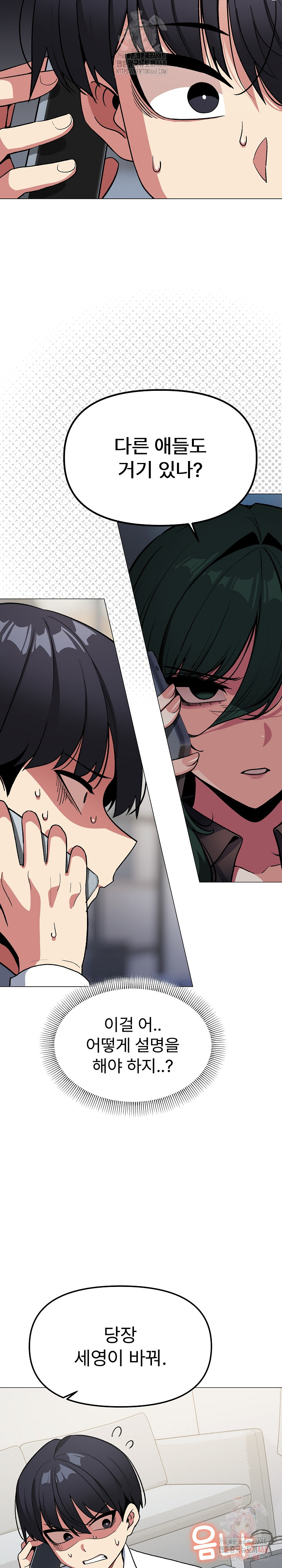 18+ Stop Smoking Raw Chapter 42 page 5