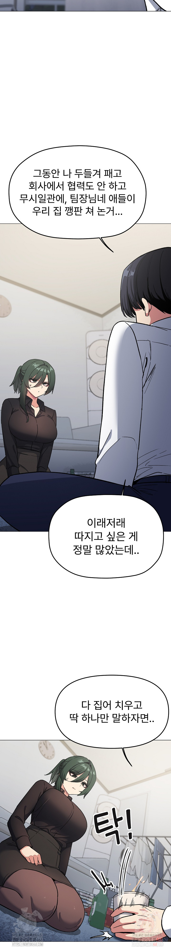 18+ Stop Smoking Raw Chapter 43 page 8