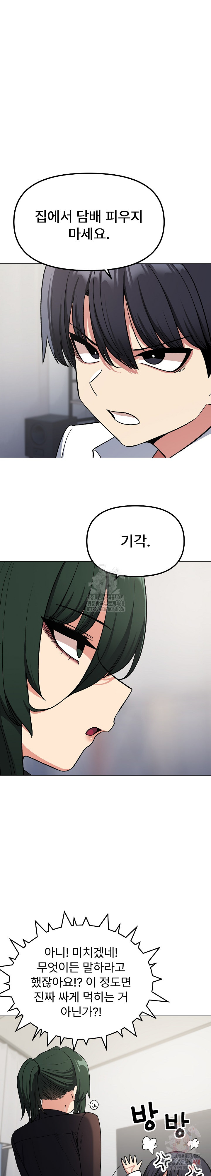18+ Stop Smoking Raw Chapter 43 page 9