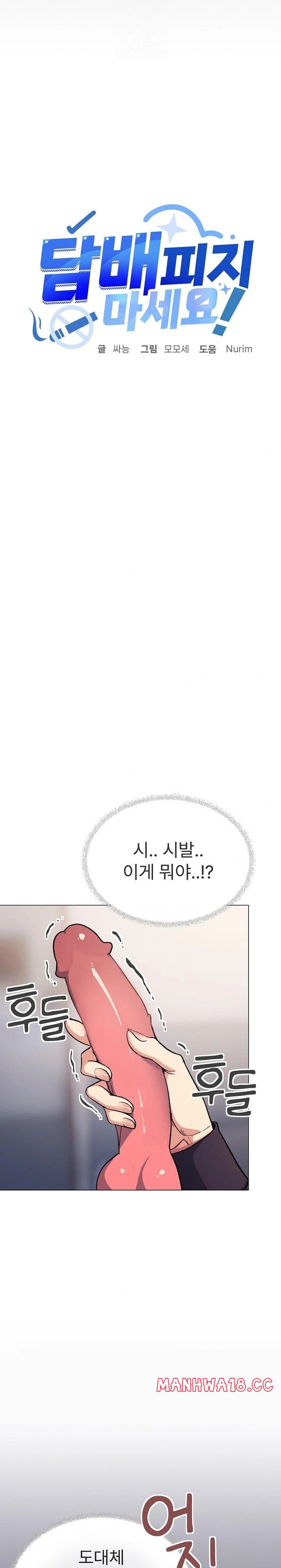 18+ Stop Smoking Raw Chapter 49 page 3