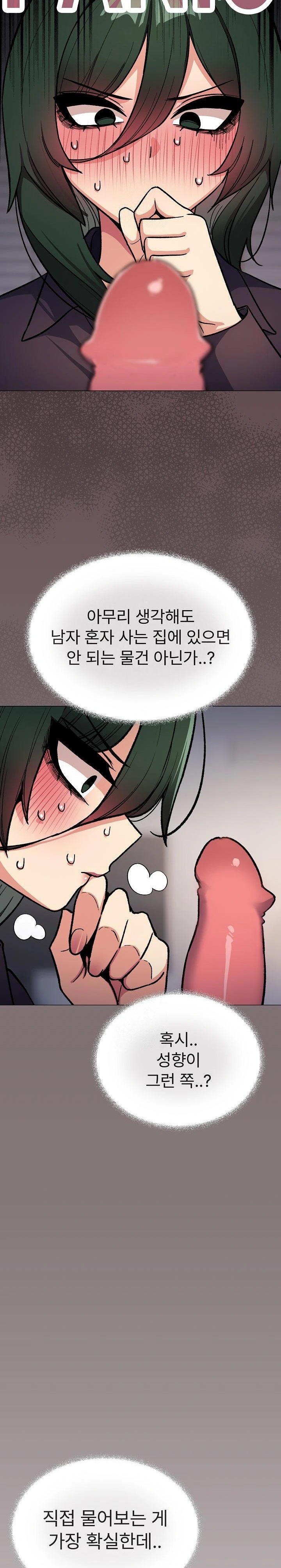18+ Stop Smoking Raw Chapter 49 page 8