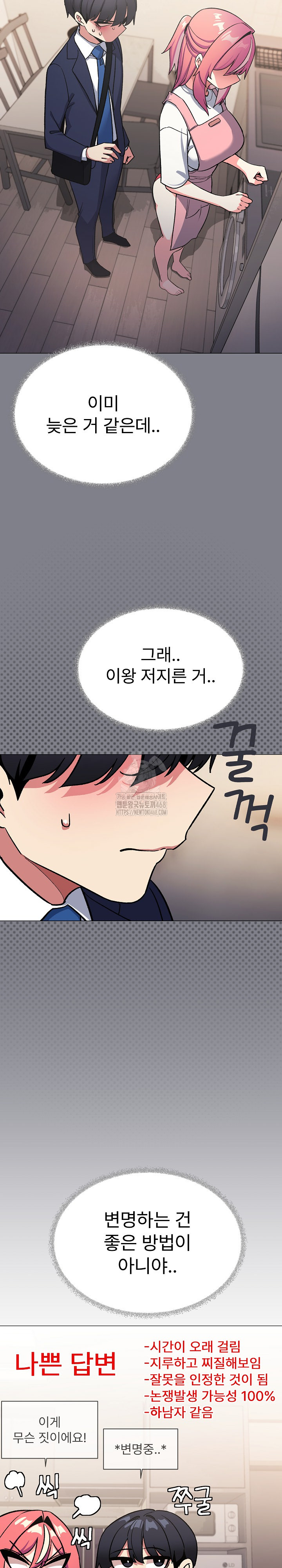 18+ Stop Smoking Raw Chapter 55 page 7