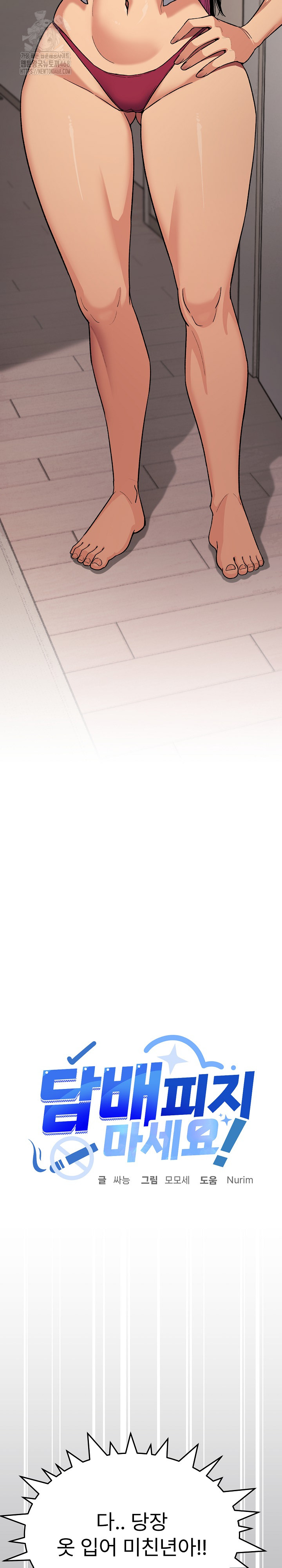 18+ Stop Smoking Raw Chapter 61 page 3
