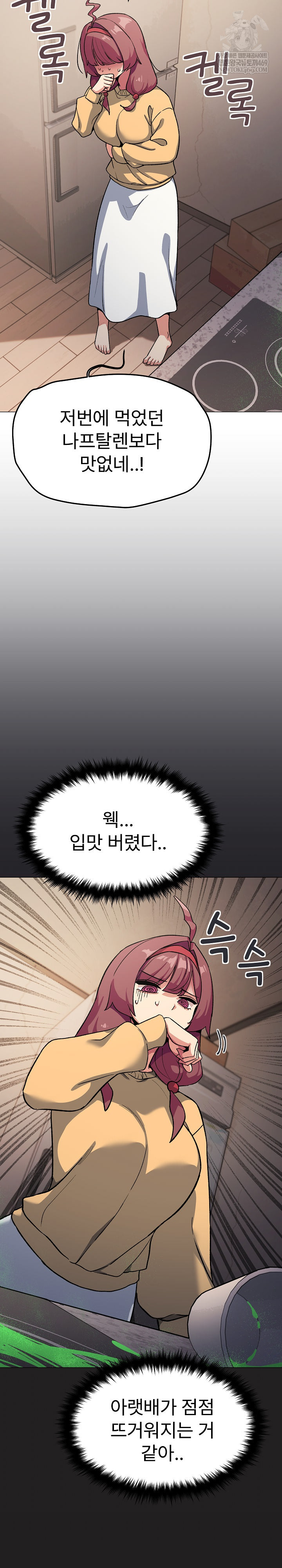 18+ Stop Smoking Raw Chapter 71 page 5