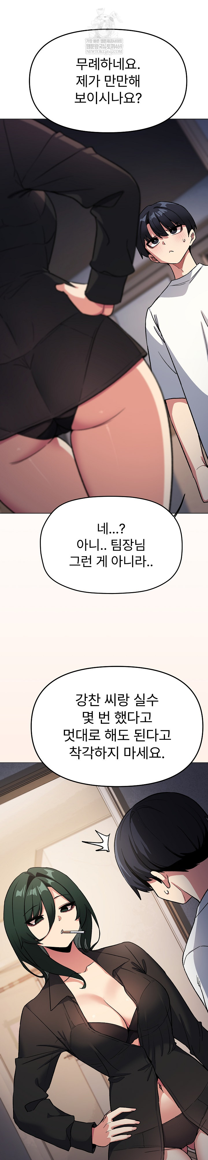 18+ Stop Smoking Raw Chapter 71 page 18