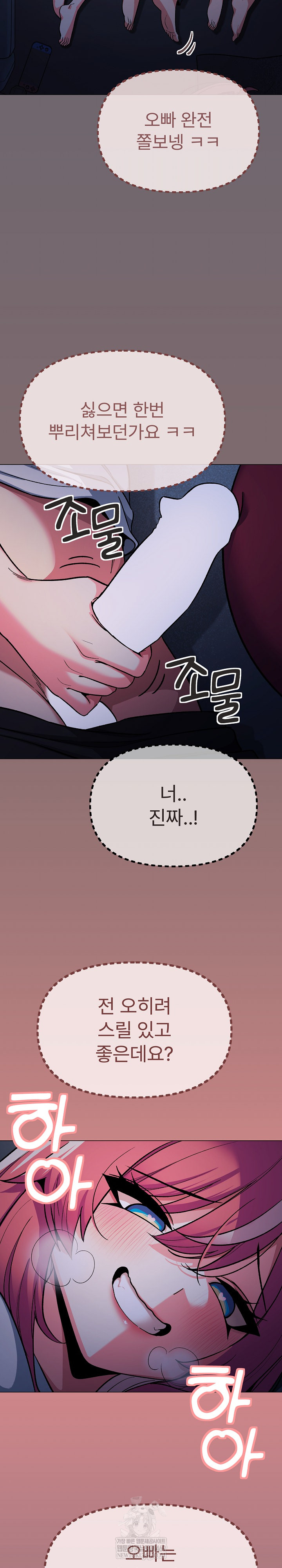 18+ Stop Smoking Raw Chapter 72 page 5
