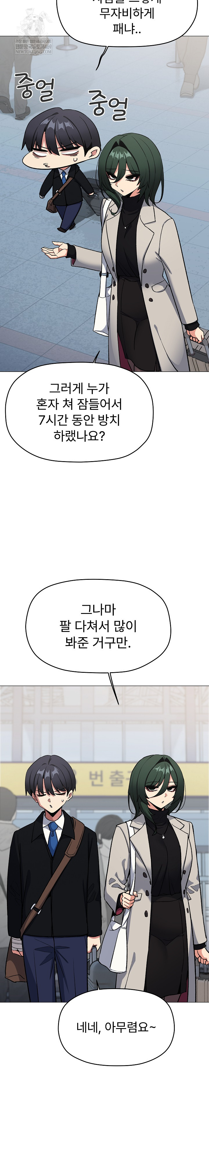 18+ Stop Smoking Raw Chapter 85 page 8