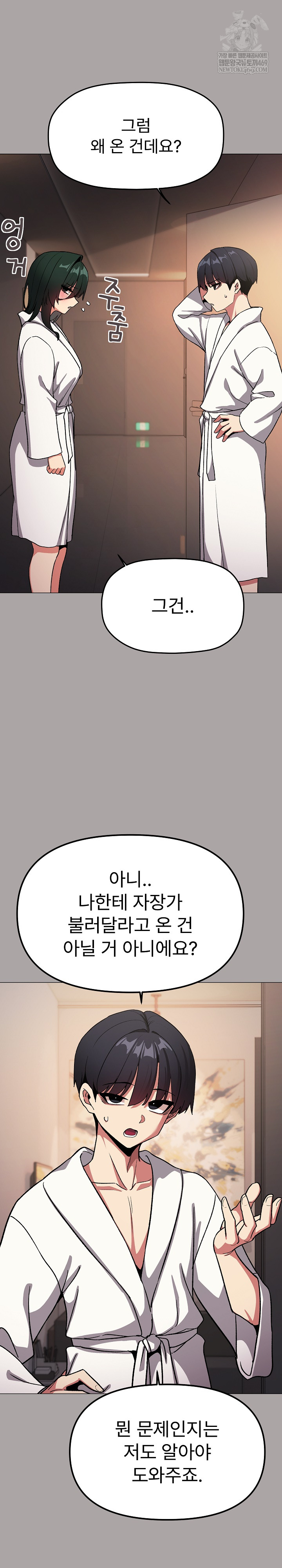 18+ Stop Smoking Raw Chapter 86 page 5
