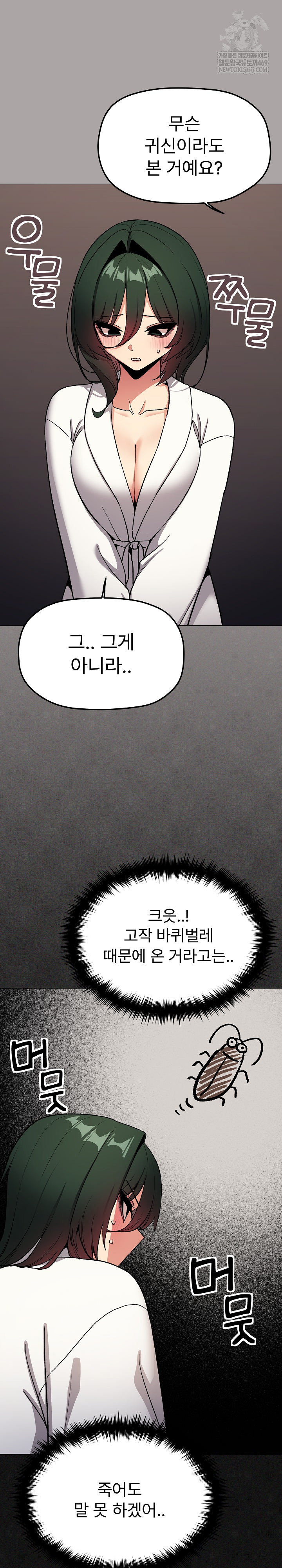 18+ Stop Smoking Raw Chapter 86 page 6