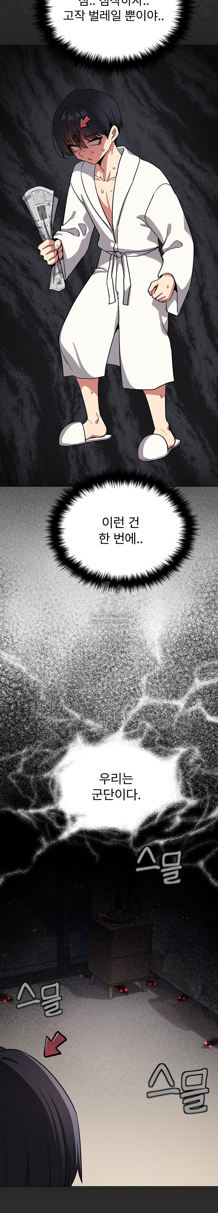 18+ Stop Smoking Raw Chapter 86 page 23