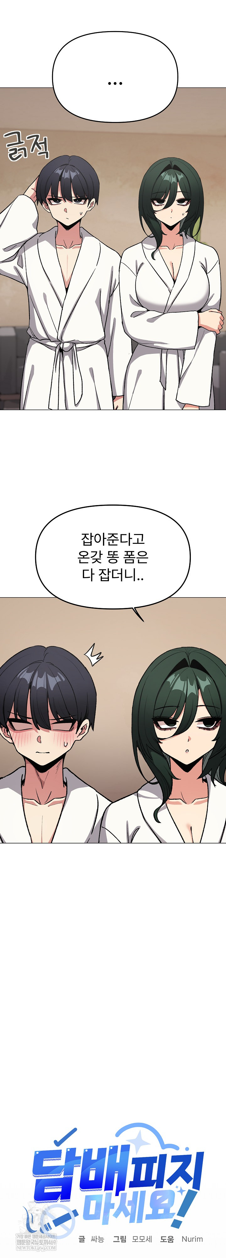 18+ Stop Smoking Raw Chapter 86 page 27