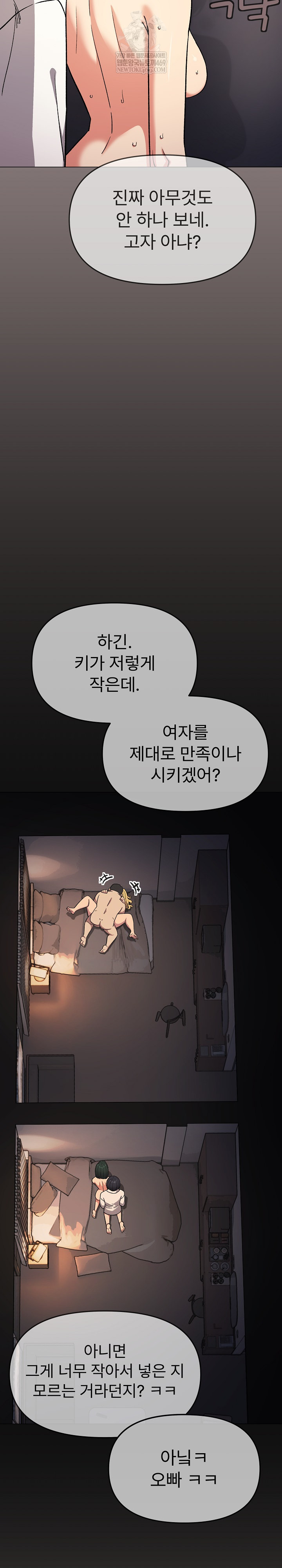 18+ Stop Smoking Raw Chapter 88 page 12