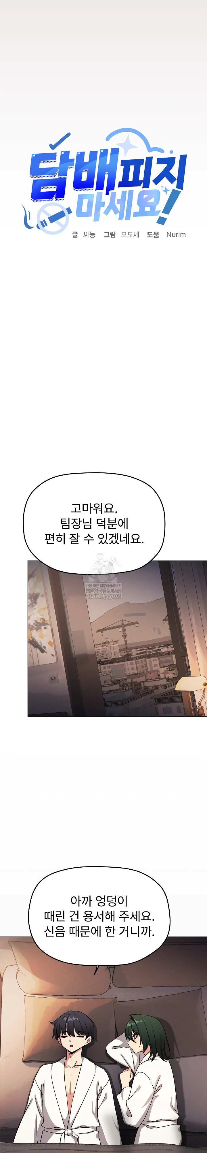 18+ Stop Smoking Raw Chapter 88 page 33