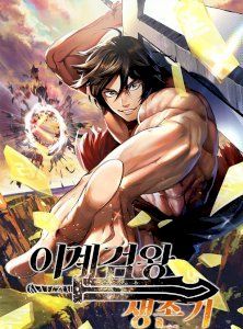 18+ Survival Story of a Sword King in a Fantasy World