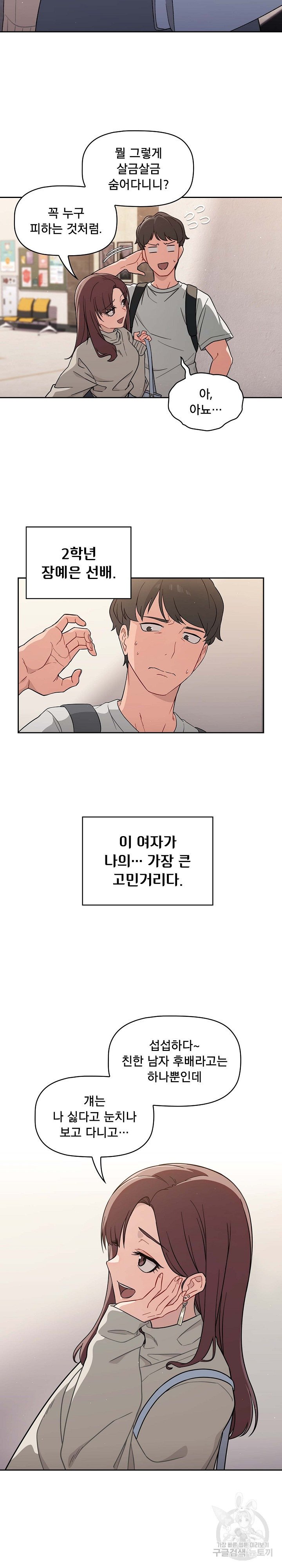 18+ Swichon Raw Chapter 1 page 4