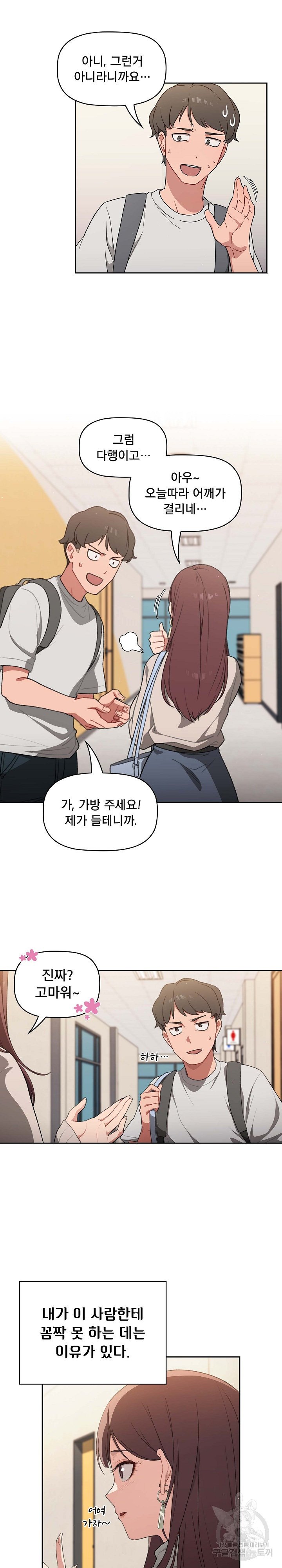 18+ Swichon Raw Chapter 1 page 5