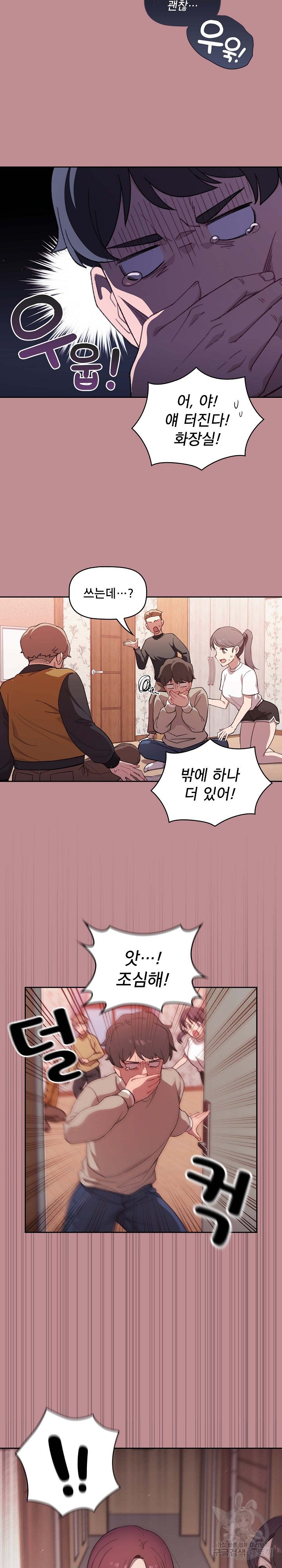 18+ Swichon Raw Chapter 1 page 8