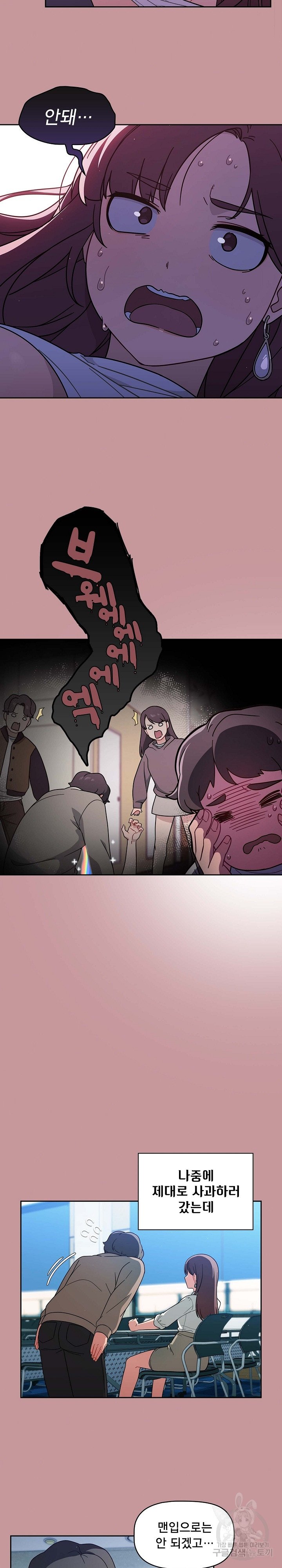 18+ Swichon Raw Chapter 1 page 11