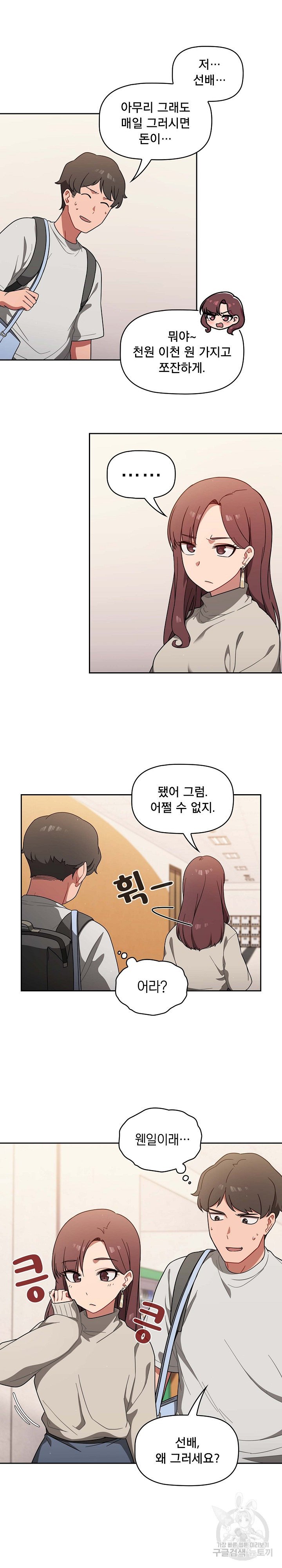 18+ Swichon Raw Chapter 1 page 13