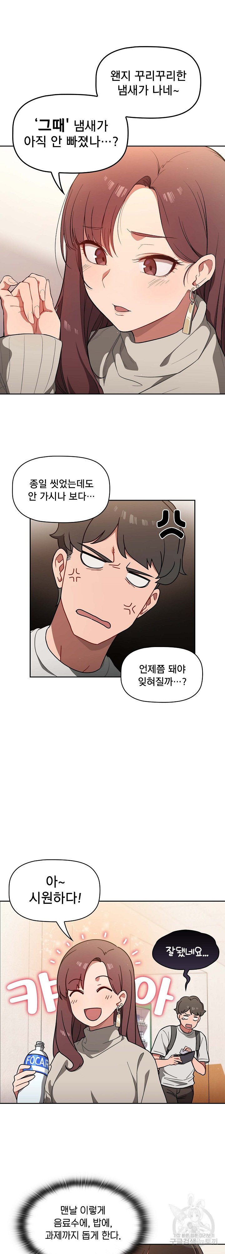 18+ Swichon Raw Chapter 1 page 14