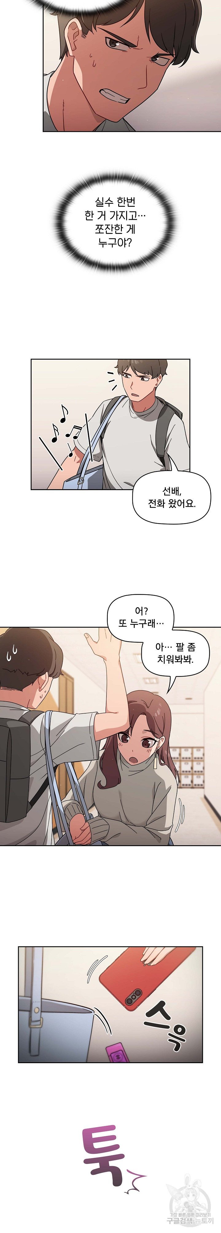 18+ Swichon Raw Chapter 1 page 15