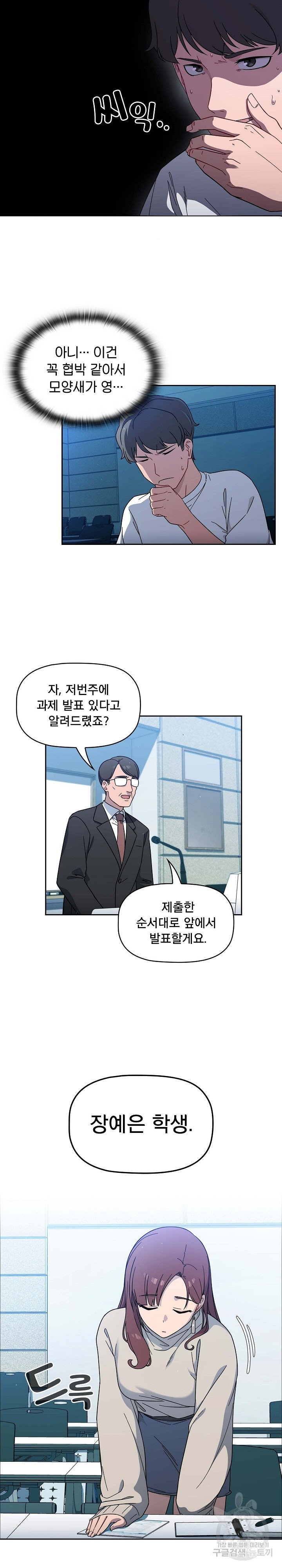 18+ Swichon Raw Chapter 1 page 20
