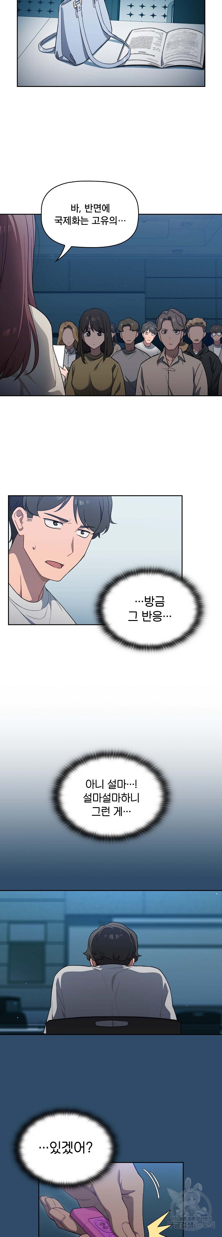 18+ Swichon Raw Chapter 1 page 24