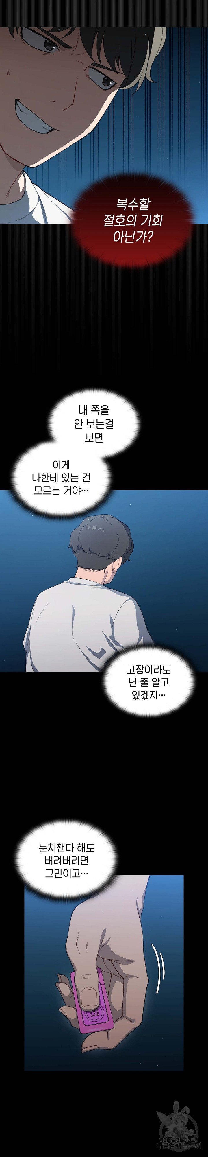 18+ Swichon Raw Chapter 1 page 28